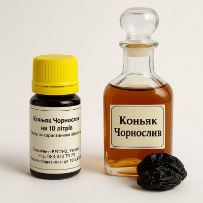 Ароматизатор коньяк чорнослив на 10 л